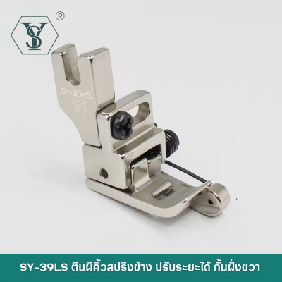 SY-39S ตีนผีคิ้ว สปริงข้าง ปรับระยะได้