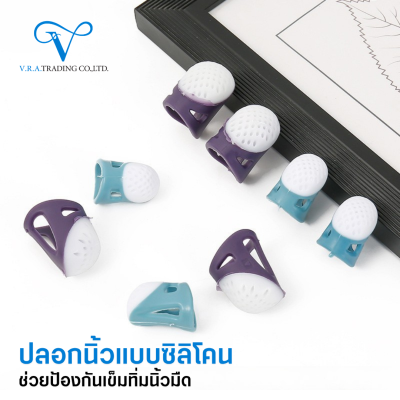 ปลอกสวมนิ้วซิลิโคน