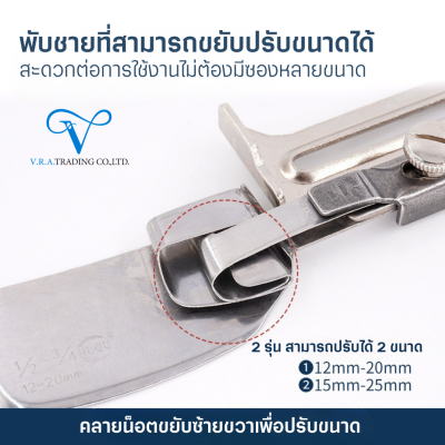 ซองพับชายปรับขนาดได้ 12 มม. - 20 มม.