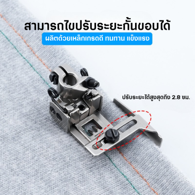 ตีนผีลาทับ พร้อมตัวกั้นปรับระยะได้