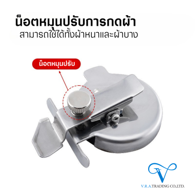 แม่เหล็กกั้นผ้า พร้อมตัวกดผ้า แบบวงกลม