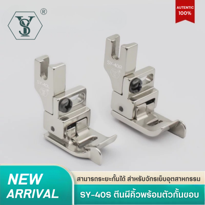 SY-40R ตีนผีคิ้ว ปรับระยะได้ พร้อมตัวกั้นขอบ