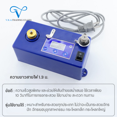 เครื่องกรอกระสวยอัจฉริยะ