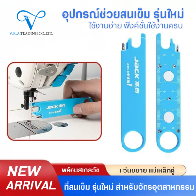 JACK อุปกรณ์ช่วยสนเข็ม รุ่นใหม่