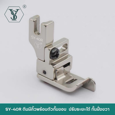 SY-40R ตีนผีคิ้ว ปรับระยะได้ พร้อมตัวกั้นขอบ