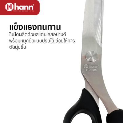 HANN กรรไรตัดผ้า ขนาด 10 นิ้ว