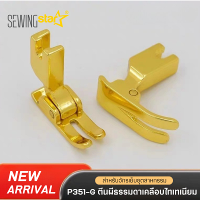 Sewing Star ตีนผีธรรมดา P351G เคลือบไทเทเนียม สีทอง