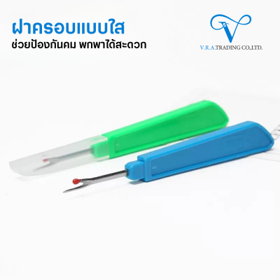 เข็มเลาะผ้า คละสี