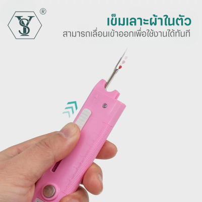 SY-378 ที่สนเข็มอเนกประสงค์