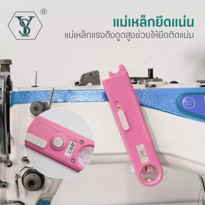 SY-378 ที่สนเข็มอเนกประสงค์