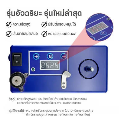 เครื่องกรอกระสวยพร้อมแท่นวาง รุ่นใหม่