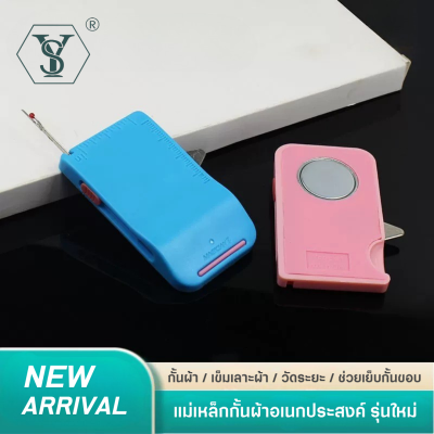 SHU YU แม่เหล็กกั้นผ้า HA-22X