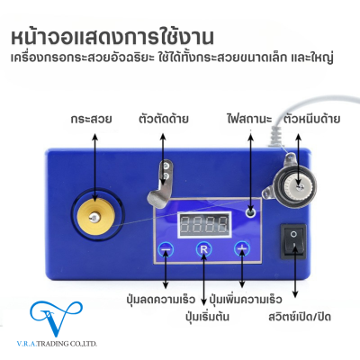 เครื่องกรอกระสวยพร้อมแท่นวาง รุ่นใหม่