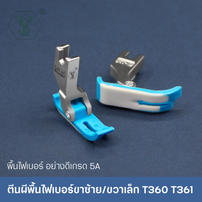 ตีนผีไฟเบอร์ ขาเล็ก T360 T361