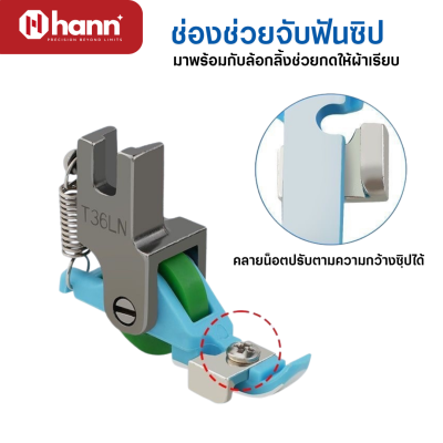 HANN ตีนผีล้อซิปซ่อนอเนกประสงค์ T36LN