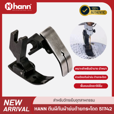 HANN ตีนผีกันผ้าย่น  51742