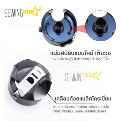 SEWING STAR กระโหลก เคลือบ แบล็คโครเมี่ยม