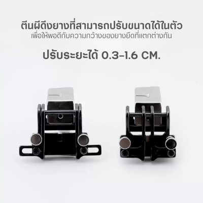 ตีนผีดึงยางปรับได้ F537