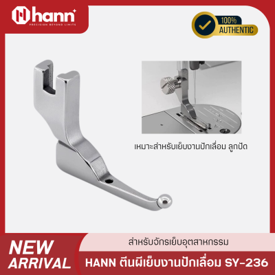 HANN ตีนผีเย็บงานปักเลื่อม ลูกปัด ชุดแต่งงาน