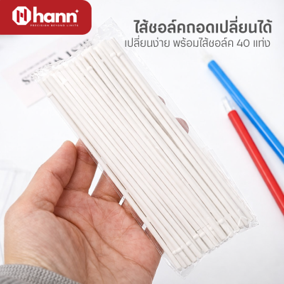 HANN ปากกาชอล์คขีดผ้าลบด้วยความร้อน สีขาว