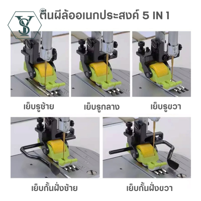 T5-S ตีนผีล้อพื้นไฟเบอร์อเนกประสงค์ 5 IN 1 เย็บได้ 5 แบบ ในตัวเดียว