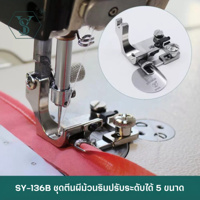 SY-163B ชุดตีผีม้วนริม เปลี่ยนขนาดได้ รุ่นใหม่