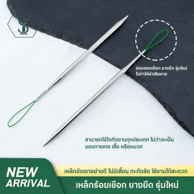 เหล็กร้อยเชือก รุ่น SY-291