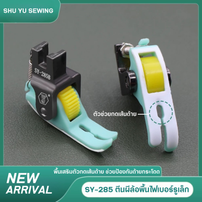 SY-285 ตีนผีล้อพื้นไฟเบอร์ ล้อยาง ล้อฟัน
