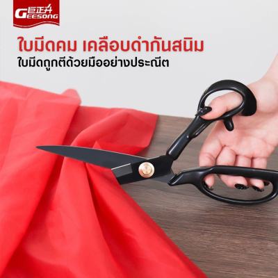 Geesong กรรไกรตัดผ้าเคลือบดำ