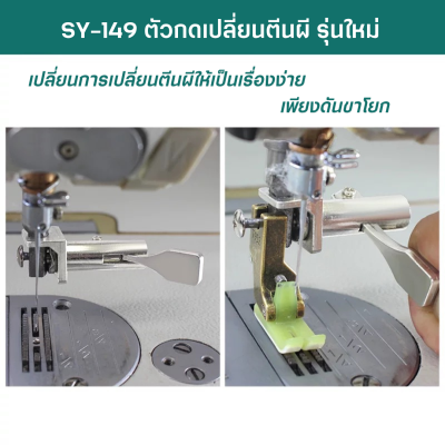 HANN ตัวเปลี่ยนตีนผีแบบคันโยก H-149