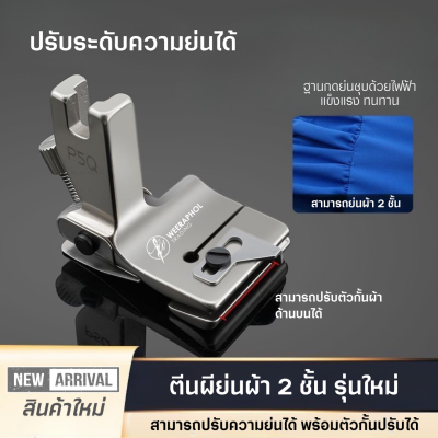 HANN ตีนผีย่นผ้าสองชั้น P5Q