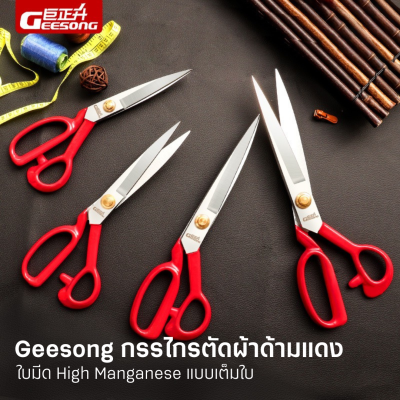 Geesong กรรไกรตัดผ้าด้ามแดง