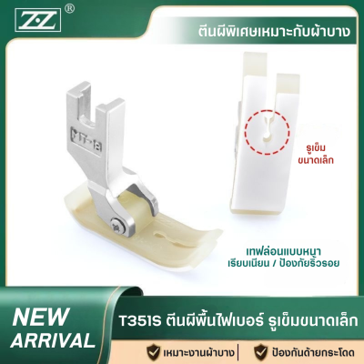 ตีนผีพื้นไฟเบอร์ T351S