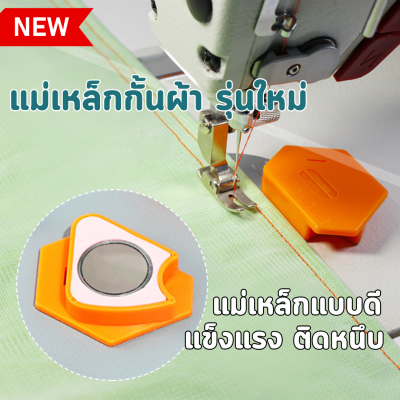 แม่เหล็กกั้นผ้า รุ่นใหม่