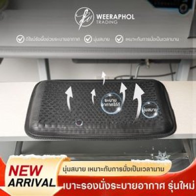 เบาะรองนั่งระบายอากาศ