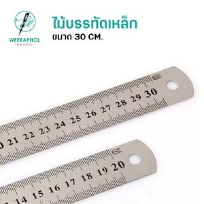 ไม้บรรทัดเหล็ก 30 ซม.