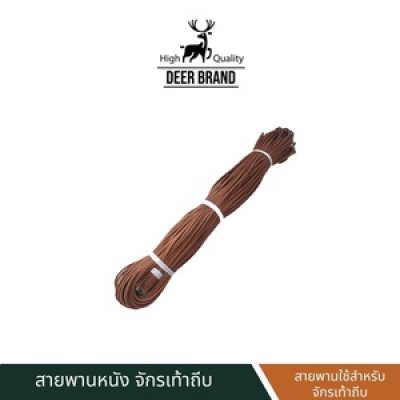 สายพานเท้าถีบ