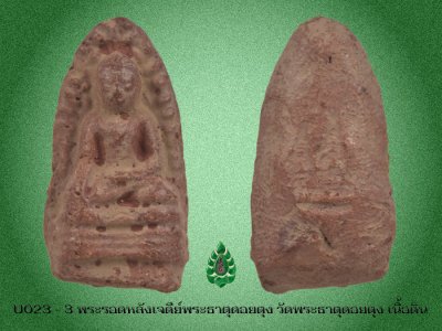  U023_3_พระรอดเจดีย์พระธาตุดอยตุง_.j