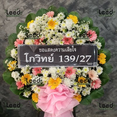 ประวัติการจัดส่งพวงหรีด เดือนมกราคม 2566