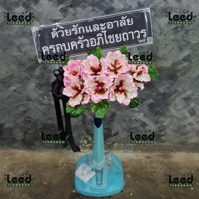 ประวัติการจัดส่งพวงหรีด เดือนพฤศจิกายน 2566