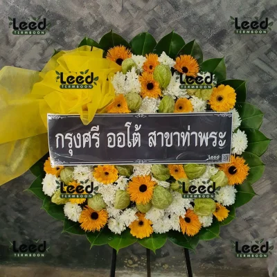 ประวัติการจัดส่งพวงหรีด เดือนพฤศจิกายน 2566