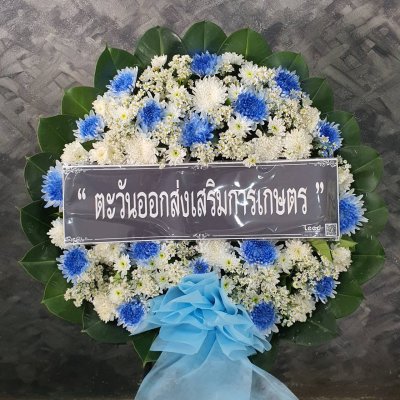 พวงหรีดเติมบุญ