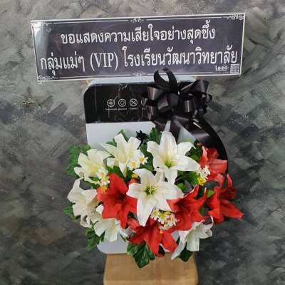 พวงหรีดเติมบุญ