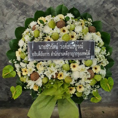 พวงหรีดเติมบุญ