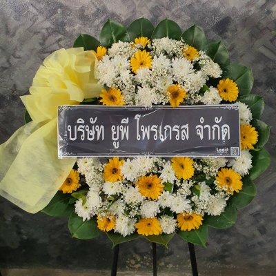 พวงหรีดเติมบุญ