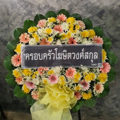 พวงหรีดเติมบุญ