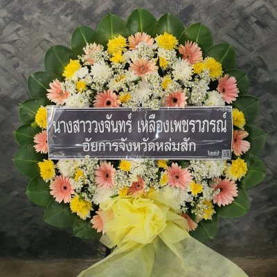 พวงหรีดเติมบุญ