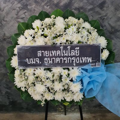 พวงหรีดเติมบุญ