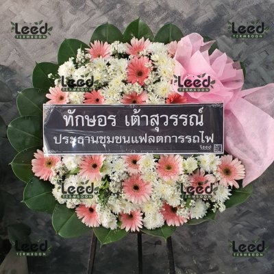 ประวัติการจัดส่งพวงหรีด เดือนกุมภาพันธ์ 2566