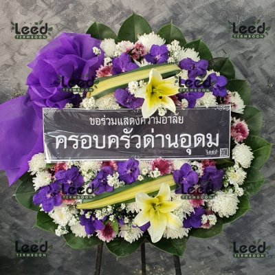 ประวัติการจัดส่งพวงหรีด เดือนกุมภาพันธ์ 2566